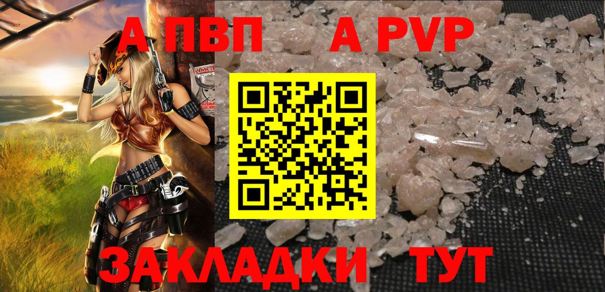 APVP Соль Тавда