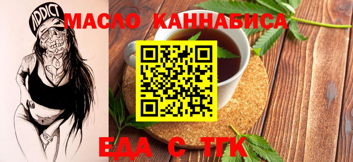 Еда ТГК конопля Тавда