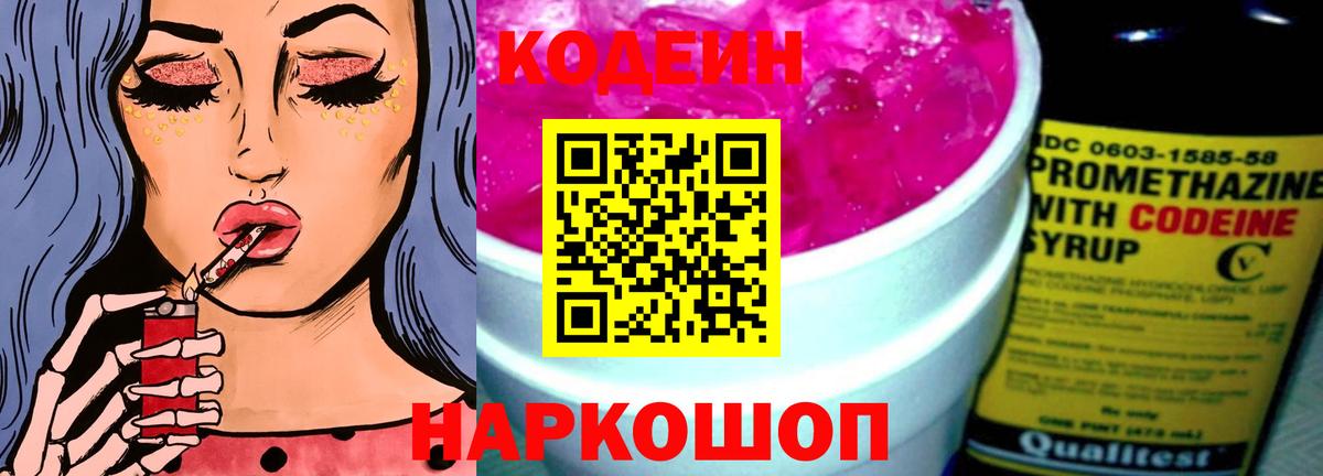 Кодеин Purple Drank  Вход с VPN  Кодеиновый сироп Lean Purple Drank  Тавда 