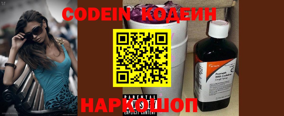 Кодеиновый сироп Lean напиток Lean (лин) Тавда