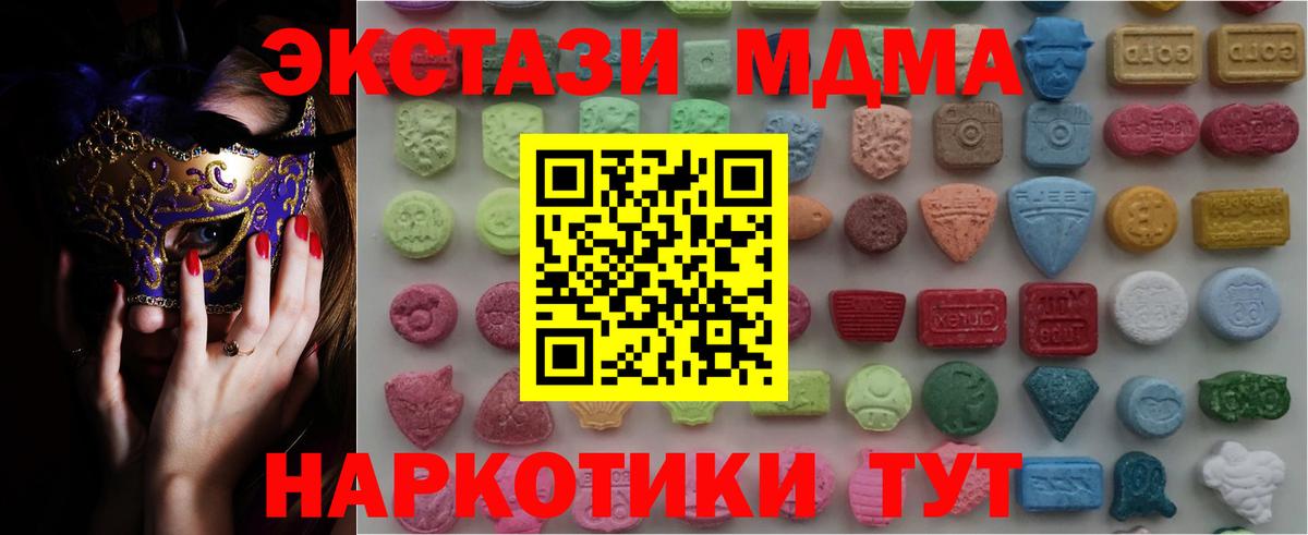 ЭКСТАЗИ  Ecstasy MDMA  Вход с VPN  Тавда 