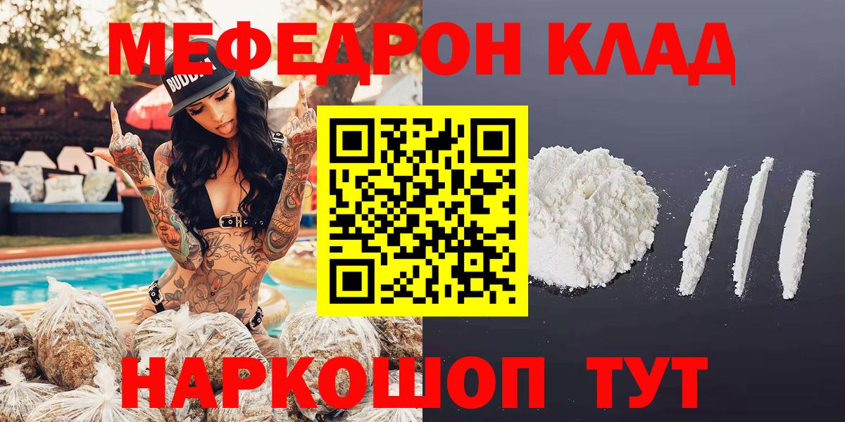 Меф мяу мяу кристаллы Тавда