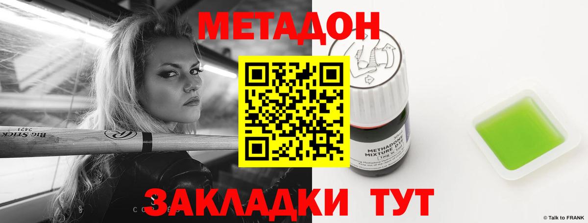 МЕТАДОН мёд Тавда